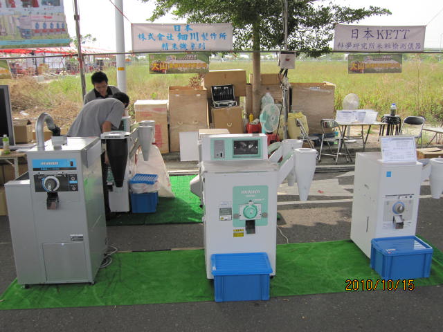 脫殼機、精米機、選石機