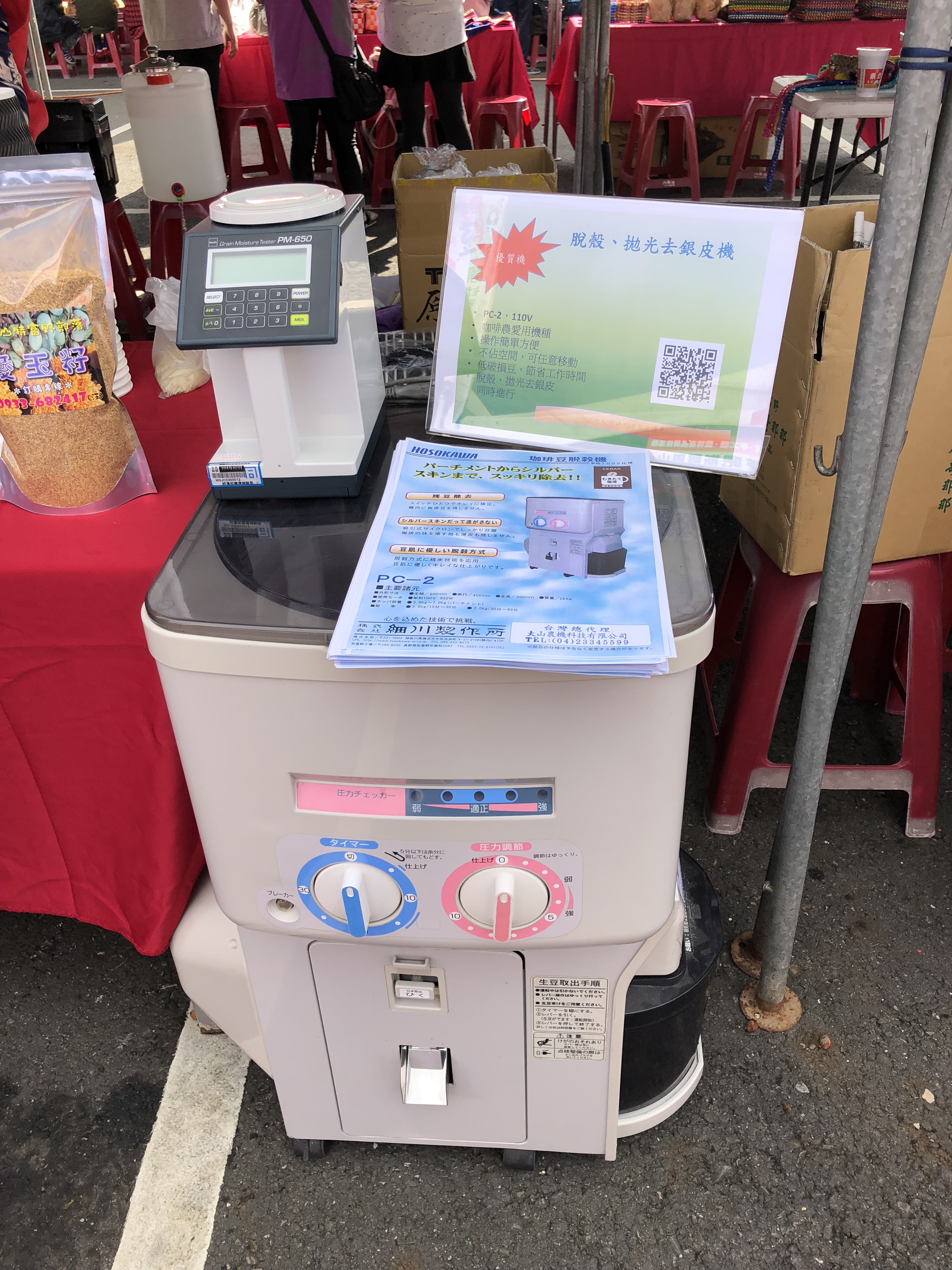 咖啡豆脫殼機、水份計