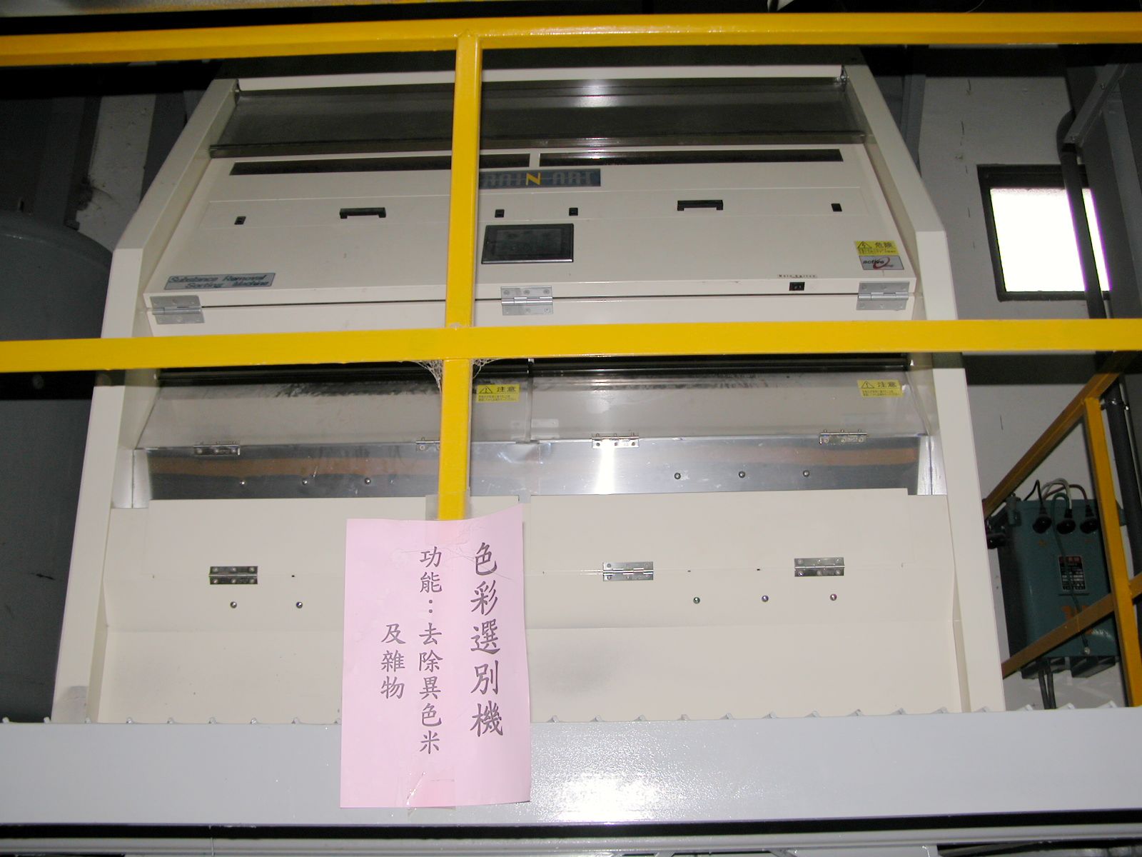 色彩選別機、色選機、選米機